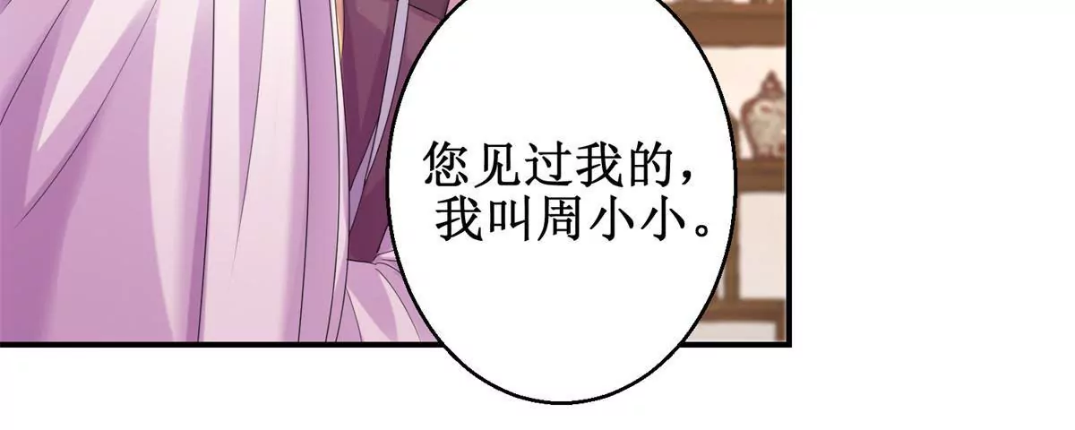 🍡100天倾国倾城 第68话 美人出浴 第7页