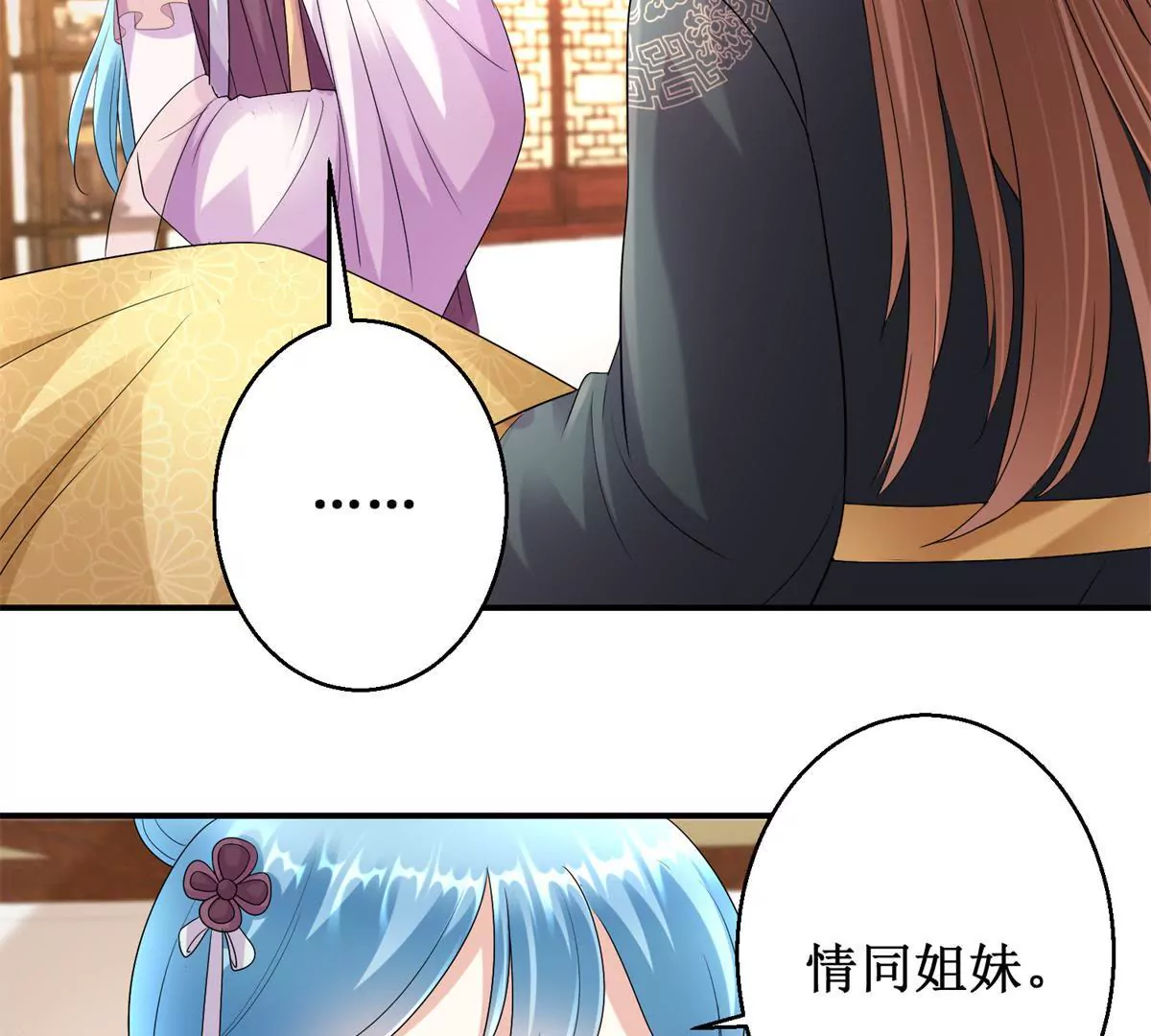 🍡100天倾国倾城 第68话 美人出浴 第9页