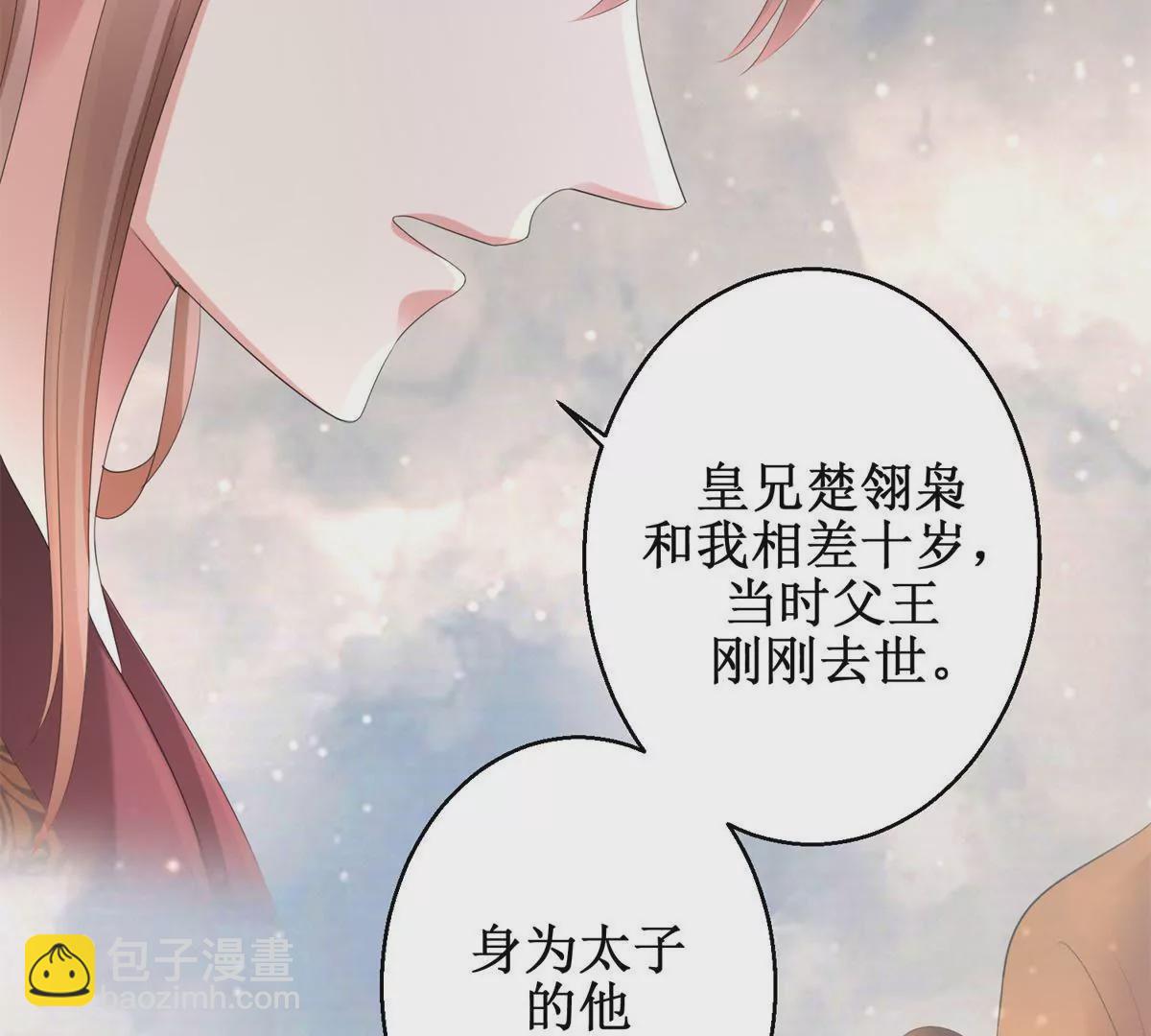 🍡100天倾国倾城 第70话 皇兄楚翎枭 第10页