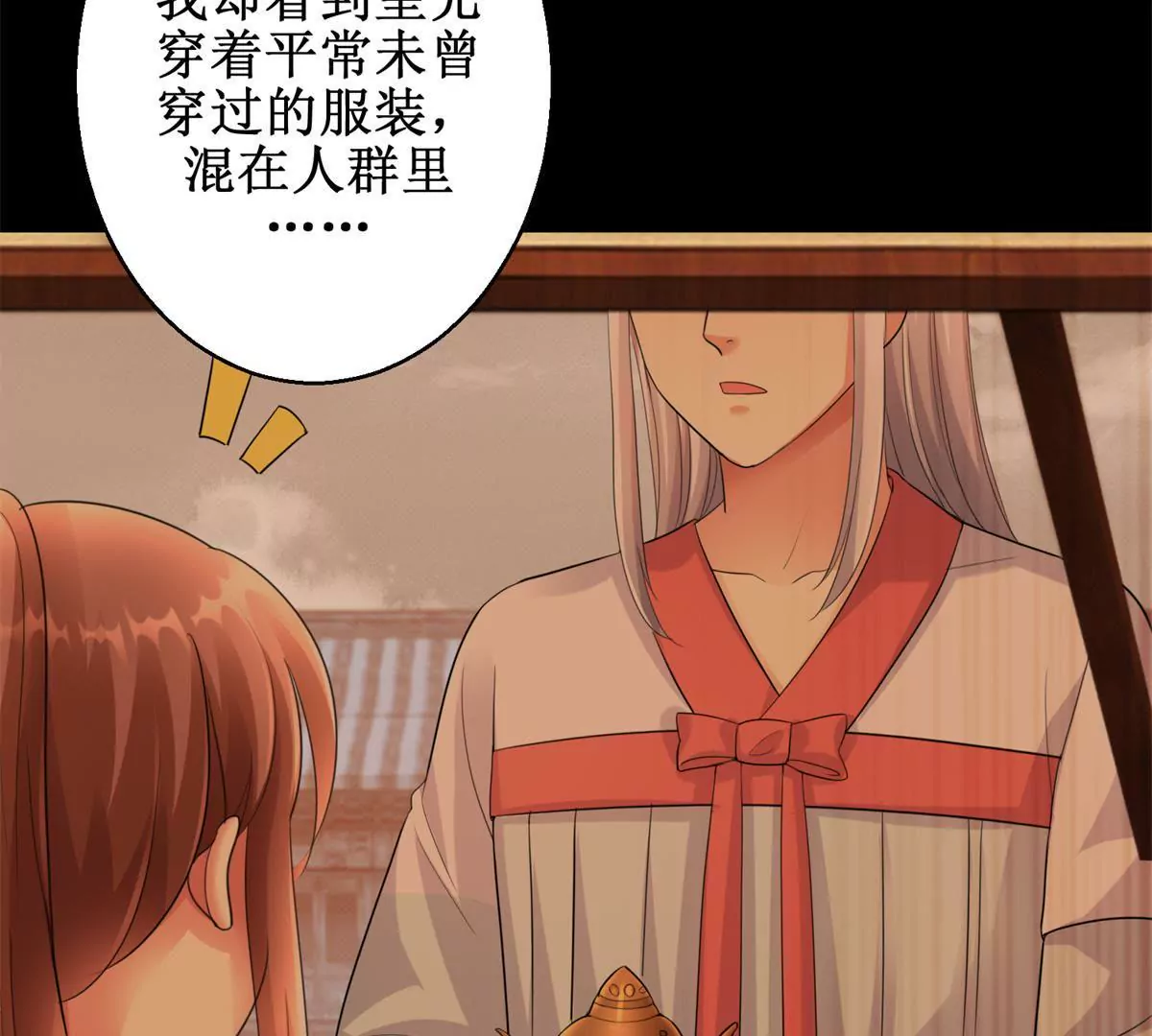 🍡100天倾国倾城 第70话 皇兄楚翎枭 第14页