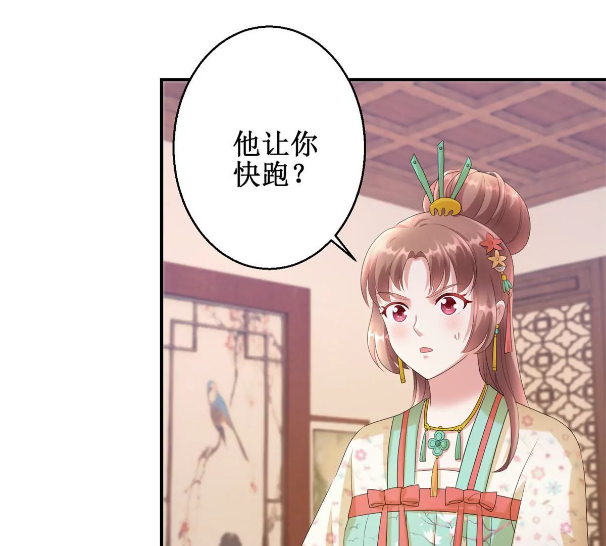 🍡100天倾国倾城 第70话 皇兄楚翎枭 第18页
