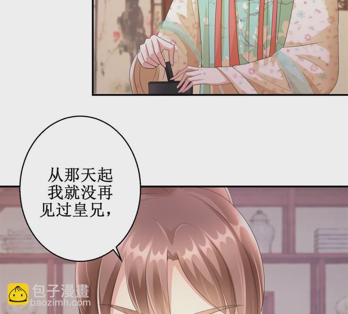 🍡100天倾国倾城 第70话 皇兄楚翎枭 第19页