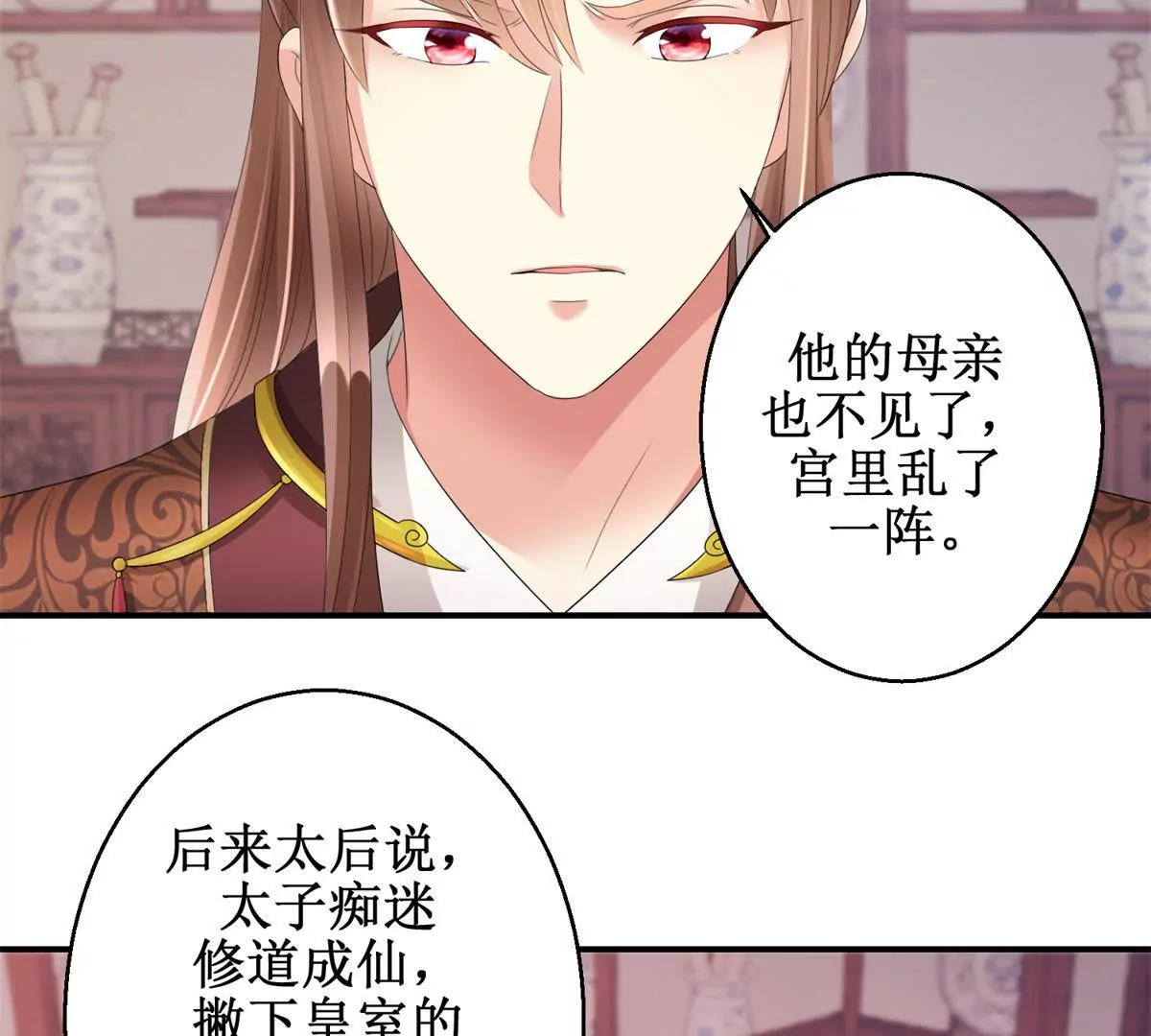 🍡100天倾国倾城 第70话 皇兄楚翎枭 第20页