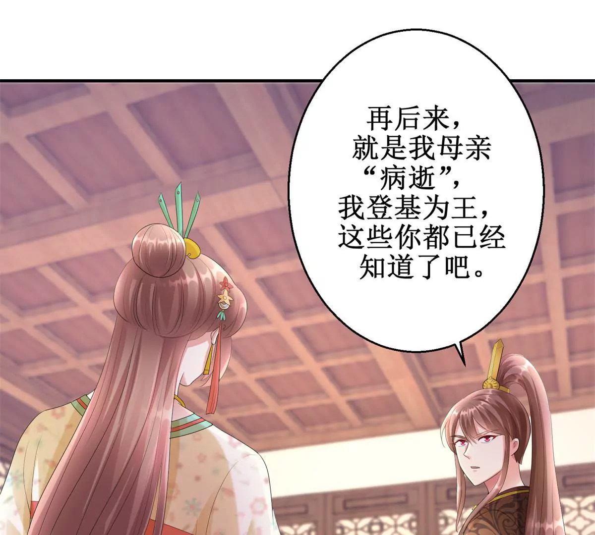 🍡100天倾国倾城 第70话 皇兄楚翎枭 第23页