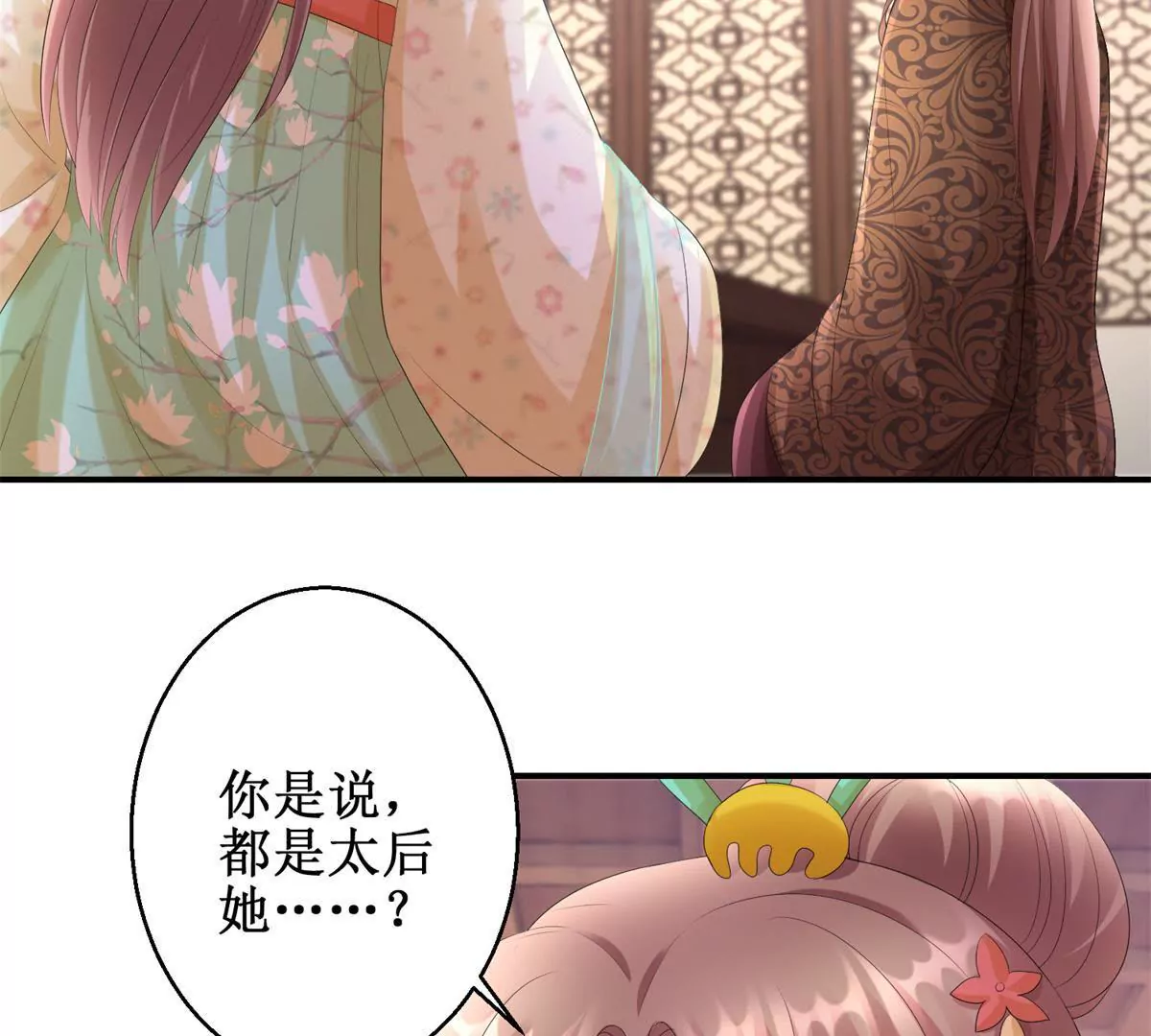 🍡100天倾国倾城 第70话 皇兄楚翎枭 第24页