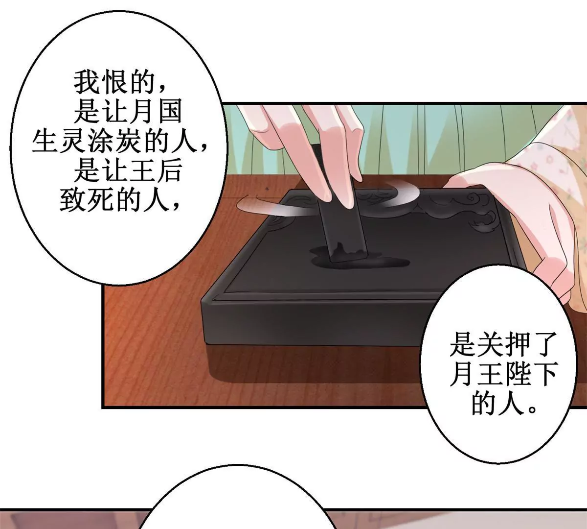 🍡100天倾国倾城 第70话 皇兄楚翎枭 第28页