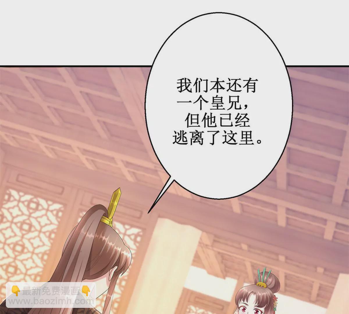 🍡100天倾国倾城 第70话 皇兄楚翎枭 第3页