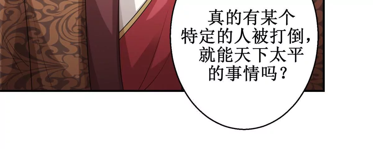 🍡100天倾国倾城 第70话 皇兄楚翎枭 第32页