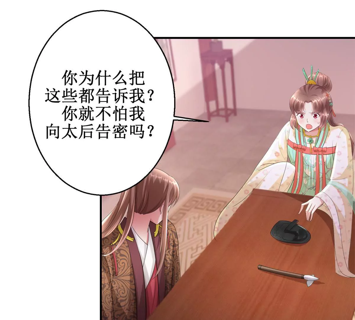 🍡100天倾国倾城 第70话 皇兄楚翎枭 第33页