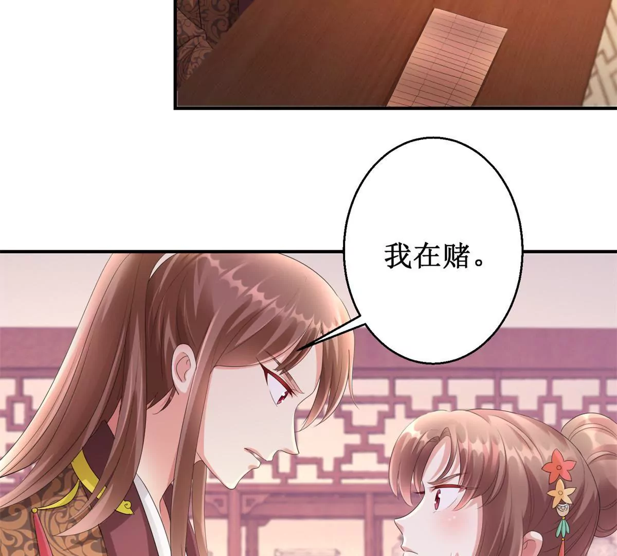 🍡100天倾国倾城 第70话 皇兄楚翎枭 第34页