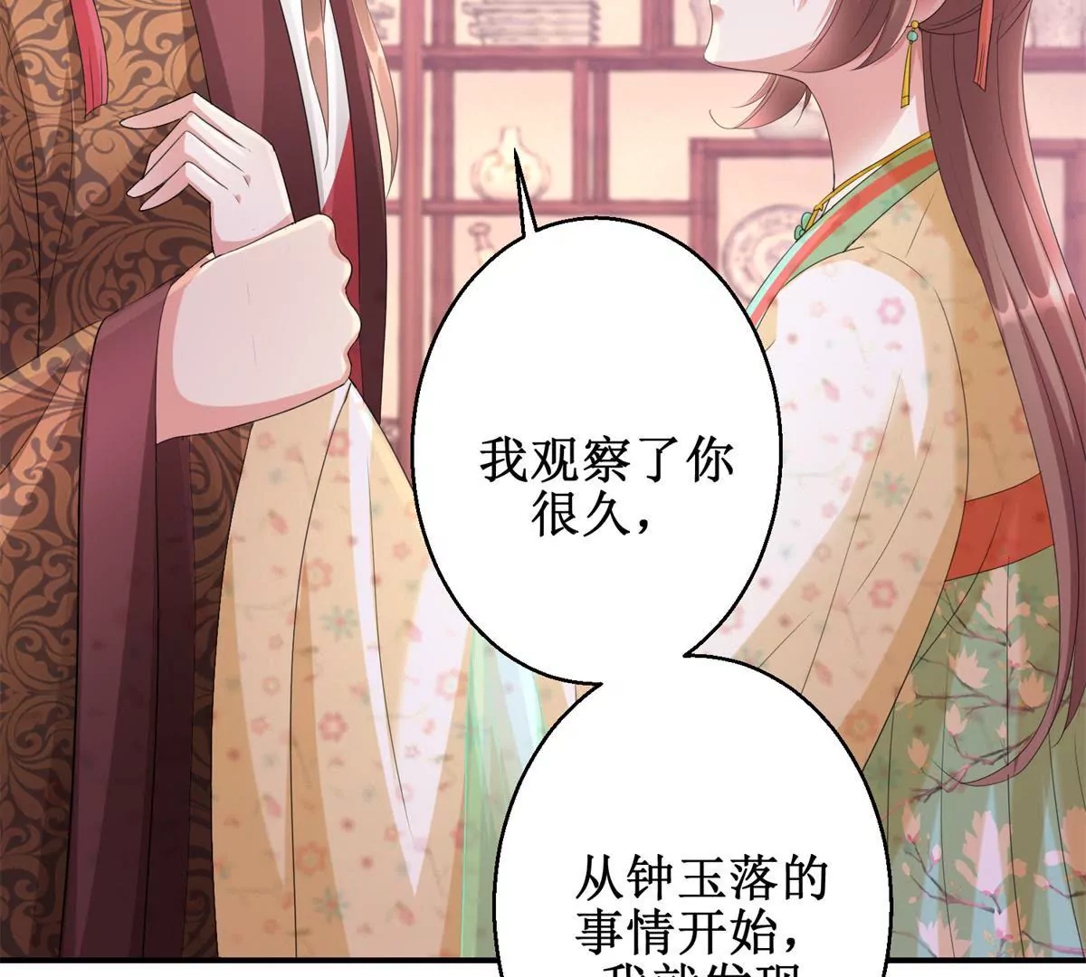 🍡100天倾国倾城 第70话 皇兄楚翎枭 第35页