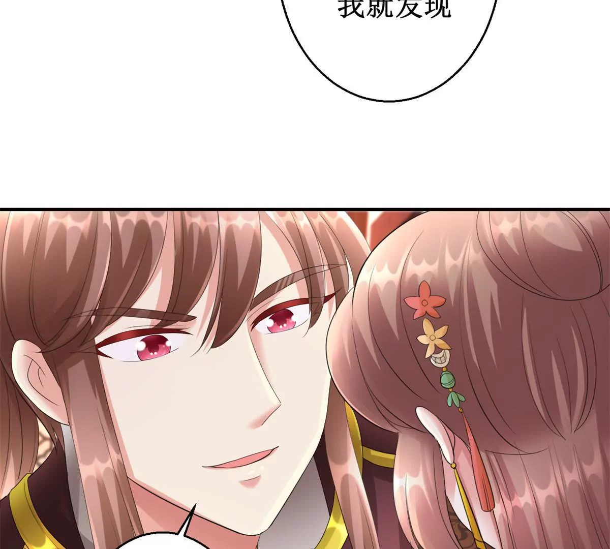 🍡100天倾国倾城 第70话 皇兄楚翎枭 第36页