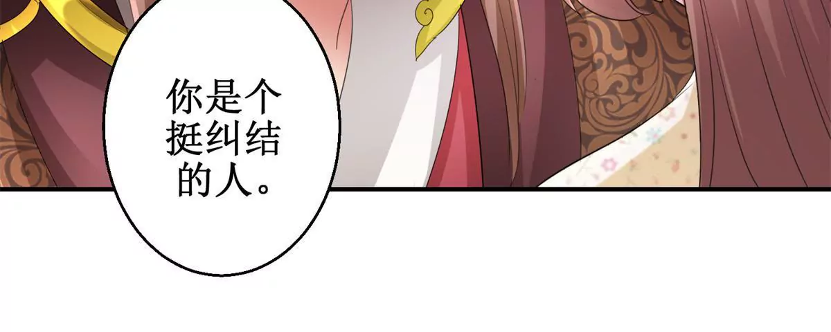 🍡100天倾国倾城 第70话 皇兄楚翎枭 第37页