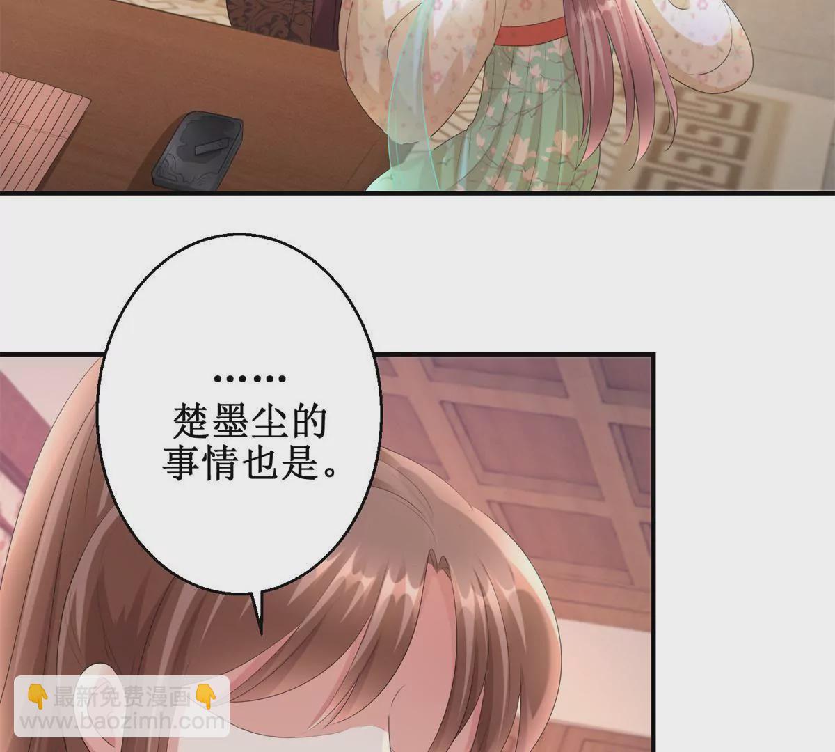 🍡100天倾国倾城 第70话 皇兄楚翎枭 第39页