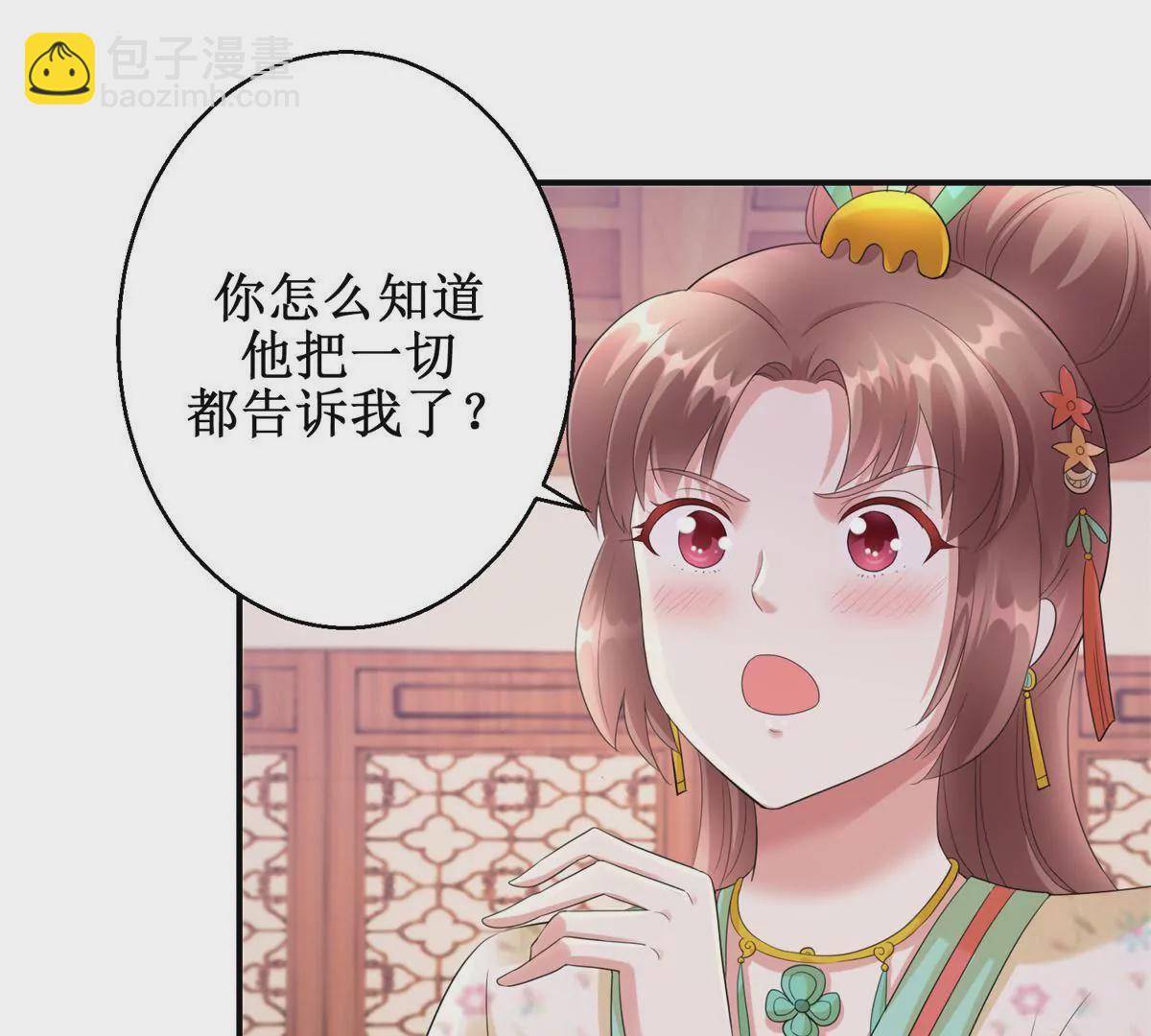 🍡100天倾国倾城 第70话 皇兄楚翎枭 第43页