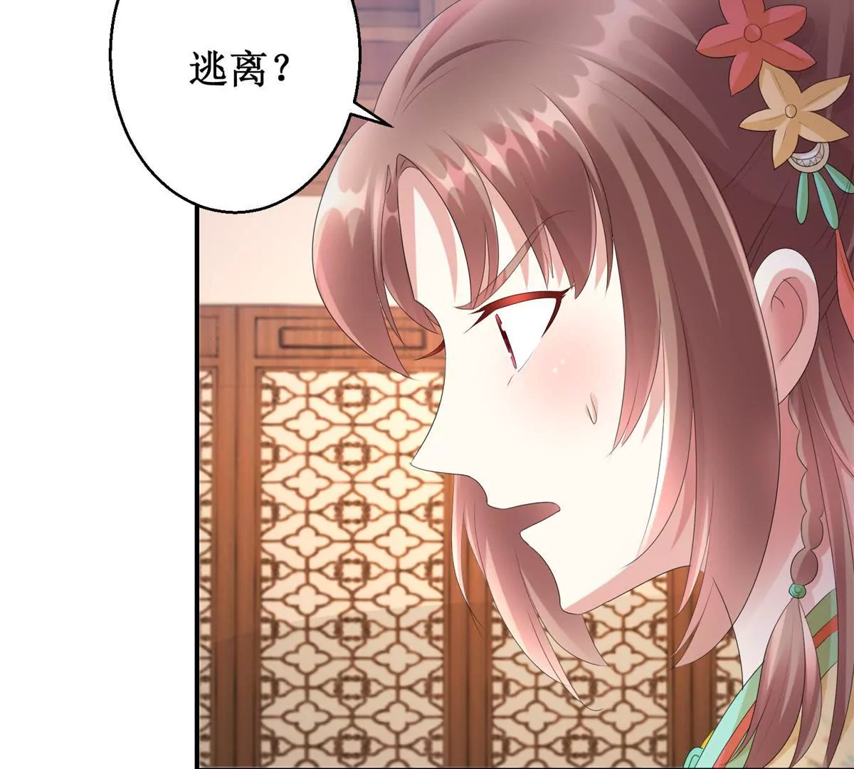 🍡100天倾国倾城 第70话 皇兄楚翎枭 第5页