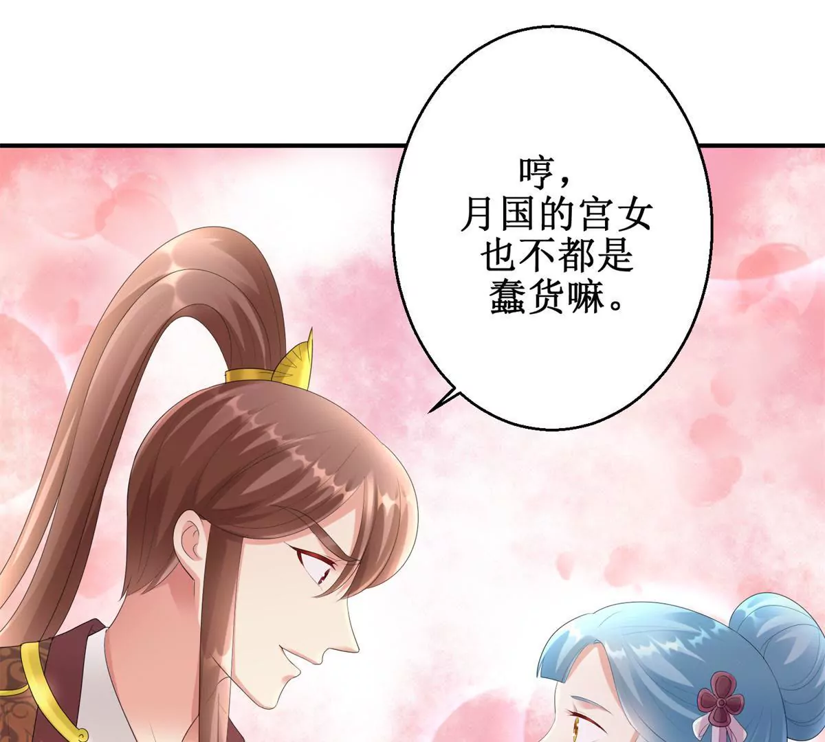 🍡100天倾国倾城 第72话 快打我！ 第23页