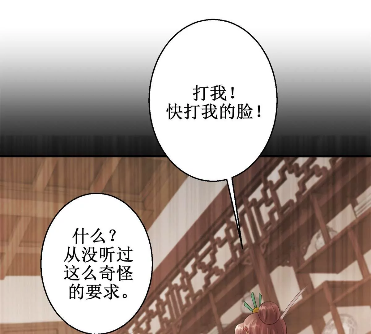 🍡100天倾国倾城 第72话 快打我！ 第28页