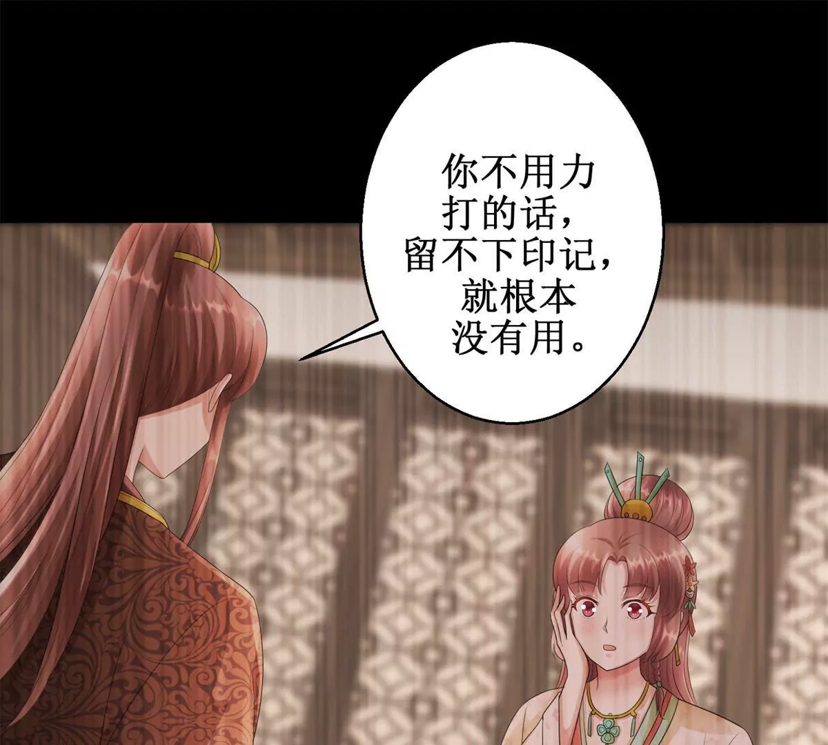 🍡100天倾国倾城 第72话 快打我！ 第38页
