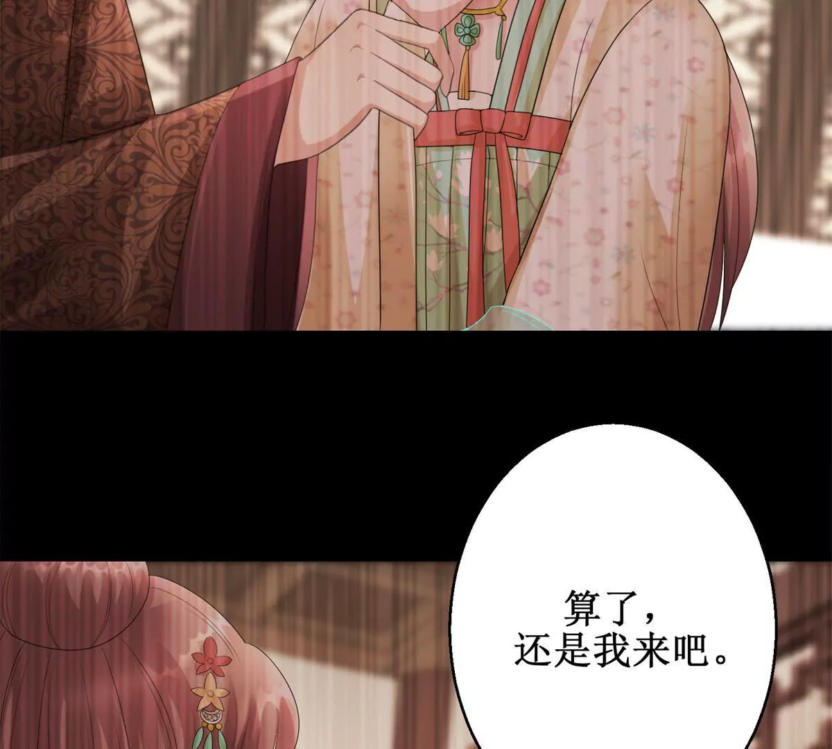 🍡100天倾国倾城 第72话 快打我！ 第40页