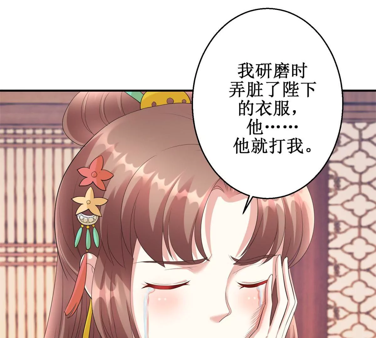 🍡100天倾国倾城 第72话 快打我！ 第6页