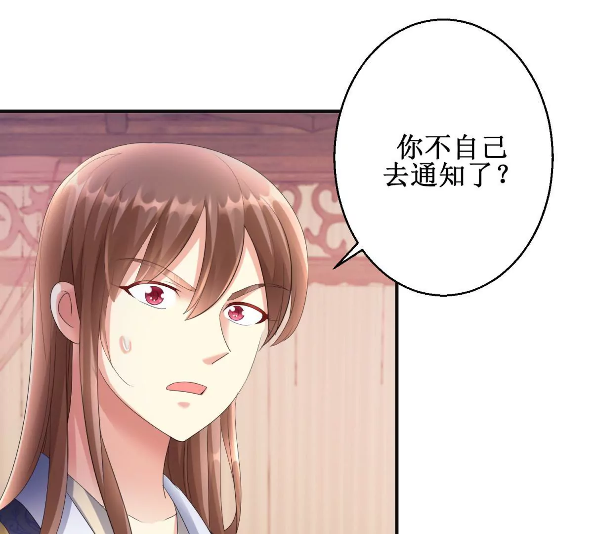 🍡100天倾国倾城 第74话 杯中之物 第18页