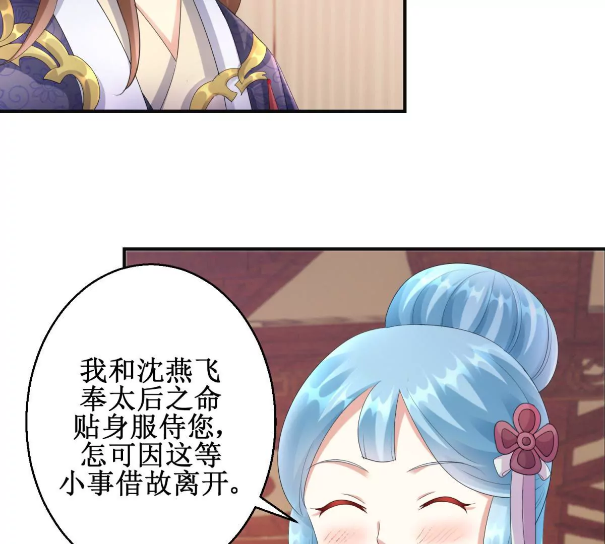 🍡100天倾国倾城 第74话 杯中之物 第19页