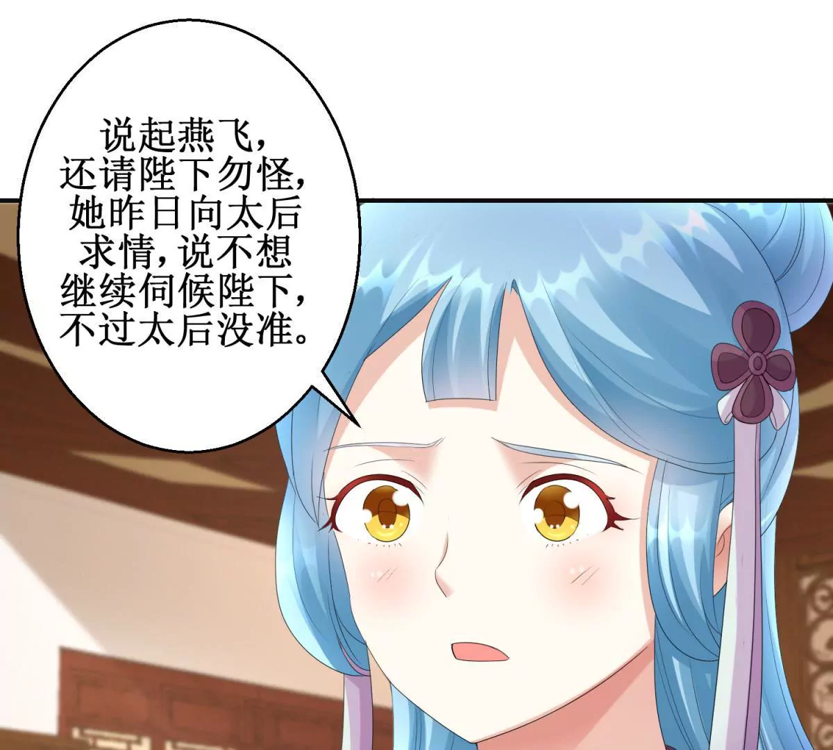 🍡100天倾国倾城 第74话 杯中之物 第23页