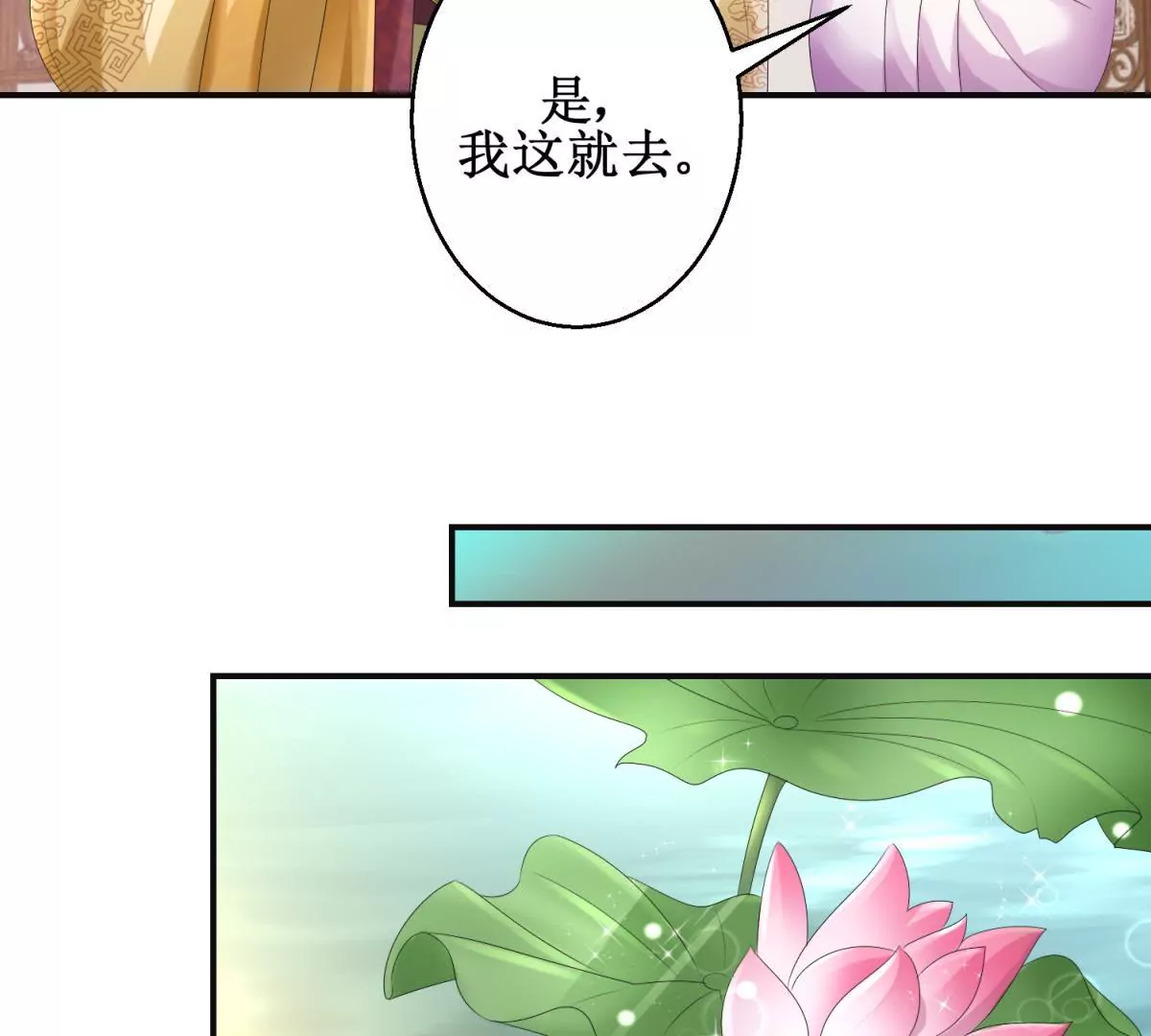 🍡100天倾国倾城 第74话 杯中之物 第36页