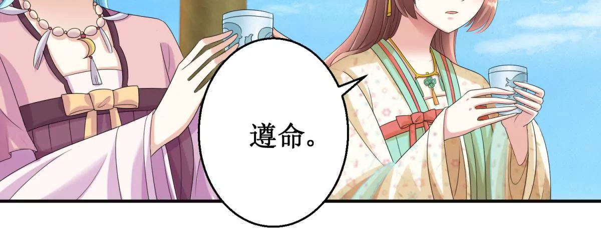 🍡100天倾国倾城 第74话 杯中之物 第42页