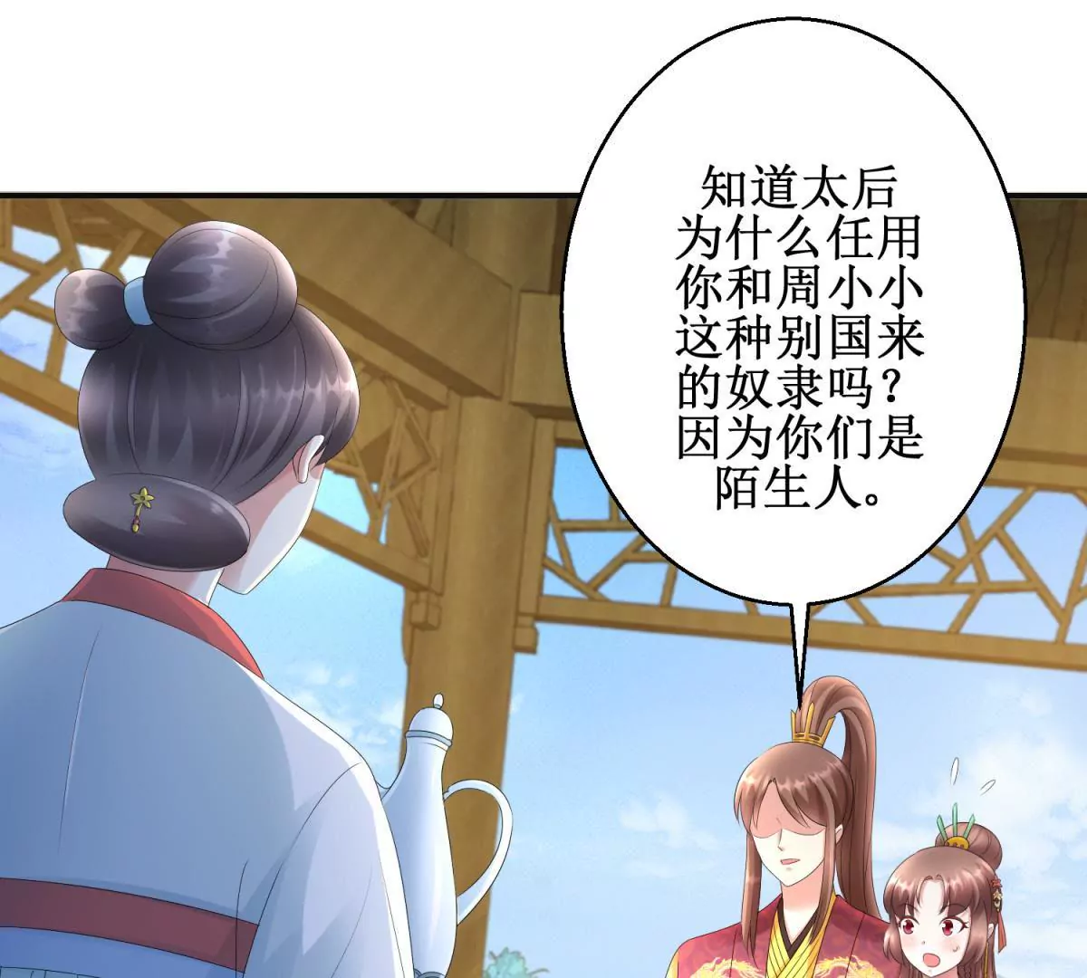 🍡100天倾国倾城 第76话 百花镜 第13页