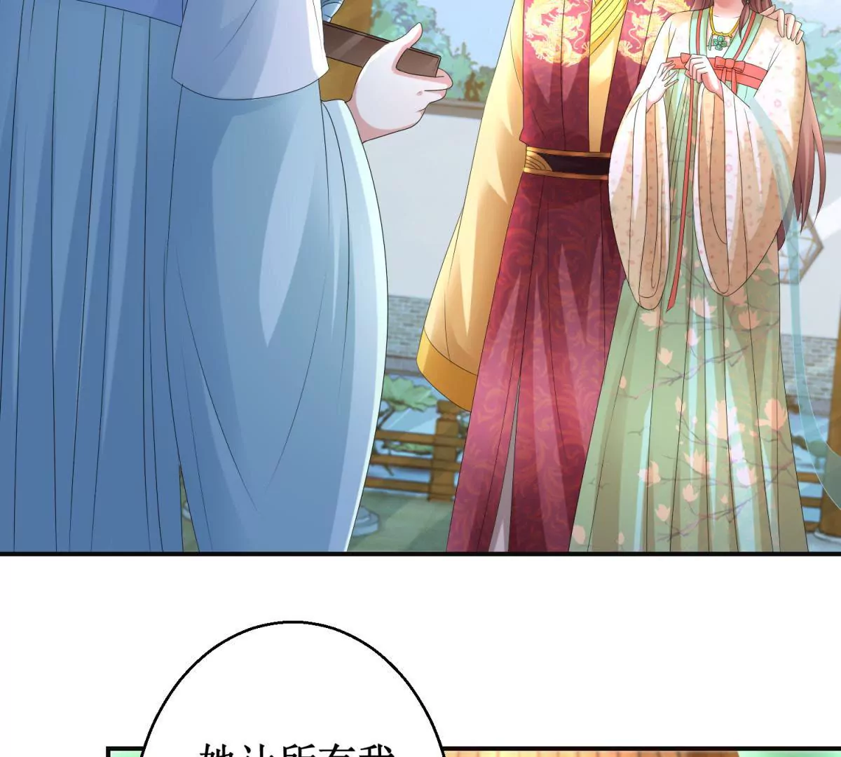 🍡100天倾国倾城 第76话 百花镜 第14页