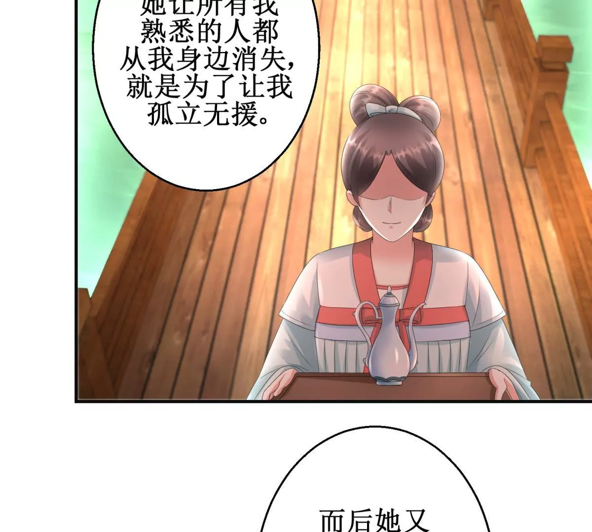🍡100天倾国倾城 第76话 百花镜 第15页