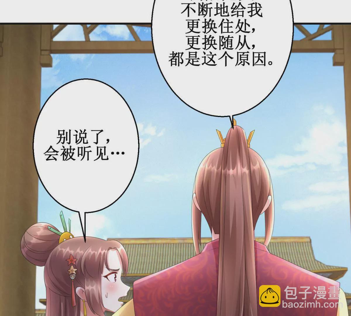 🍡100天倾国倾城 第76话 百花镜 第16页