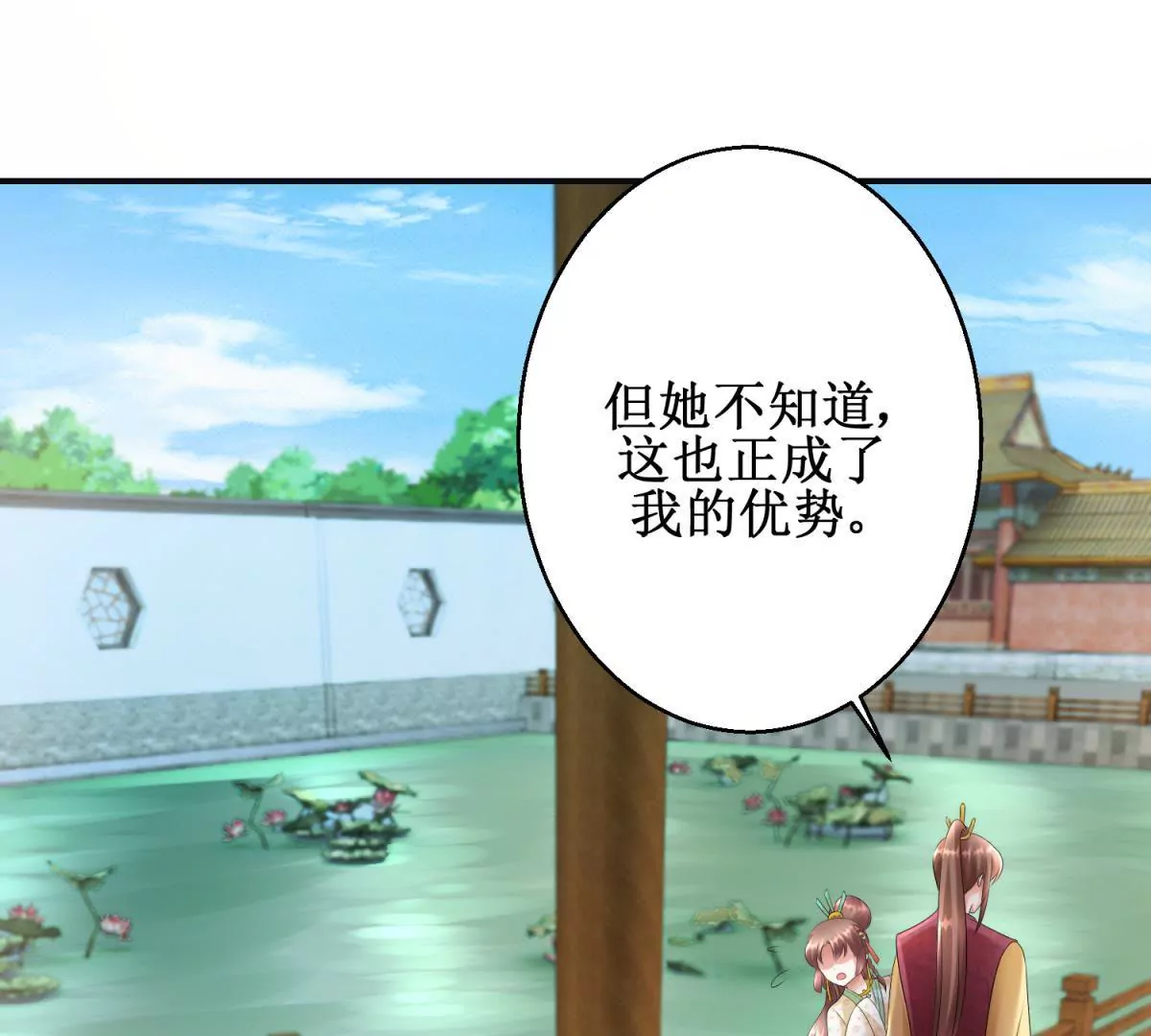 🍡100天倾国倾城 第76话 百花镜 第18页