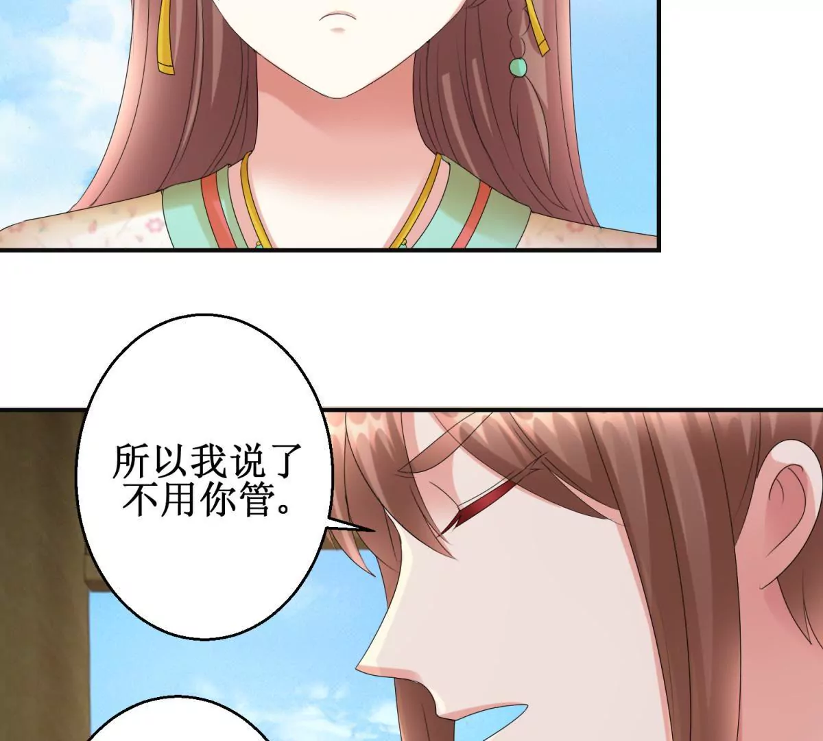 🍡100天倾国倾城 第76话 百花镜 第24页