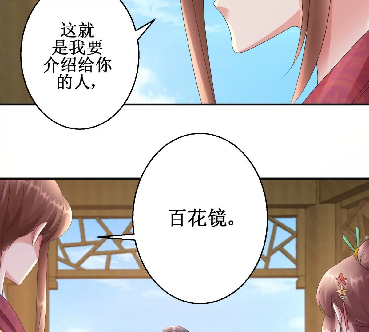 🍡100天倾国倾城 第76话 百花镜 第25页