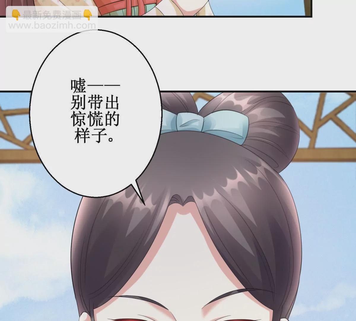 🍡100天倾国倾城 第76话 百花镜 第29页