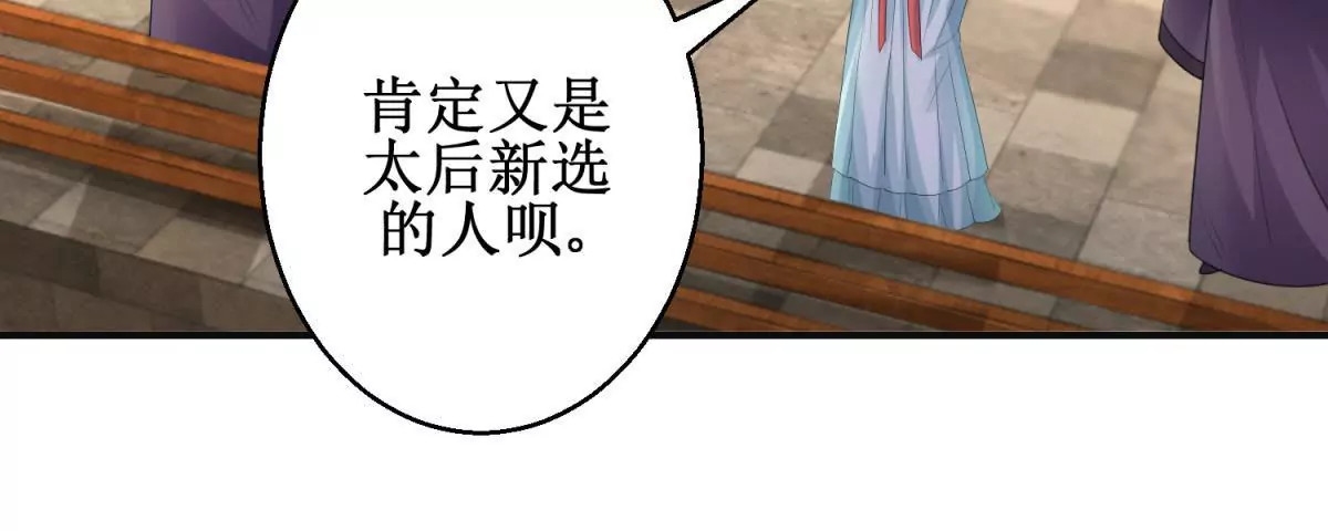 🍡100天倾国倾城 第76话 百花镜 第32页