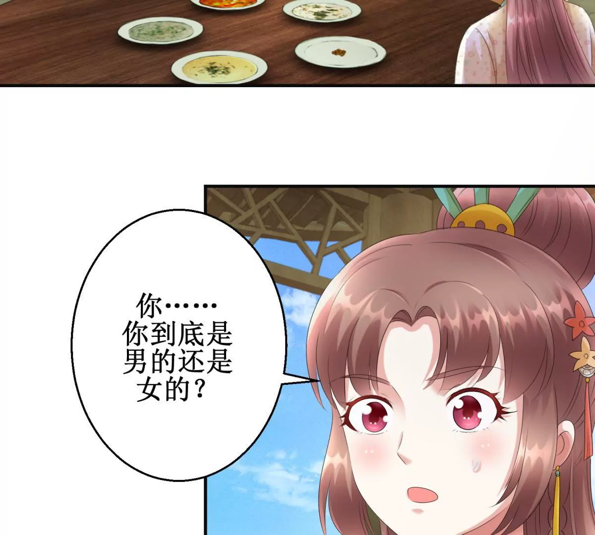 🍡100天倾国倾城 第76话 百花镜 第39页