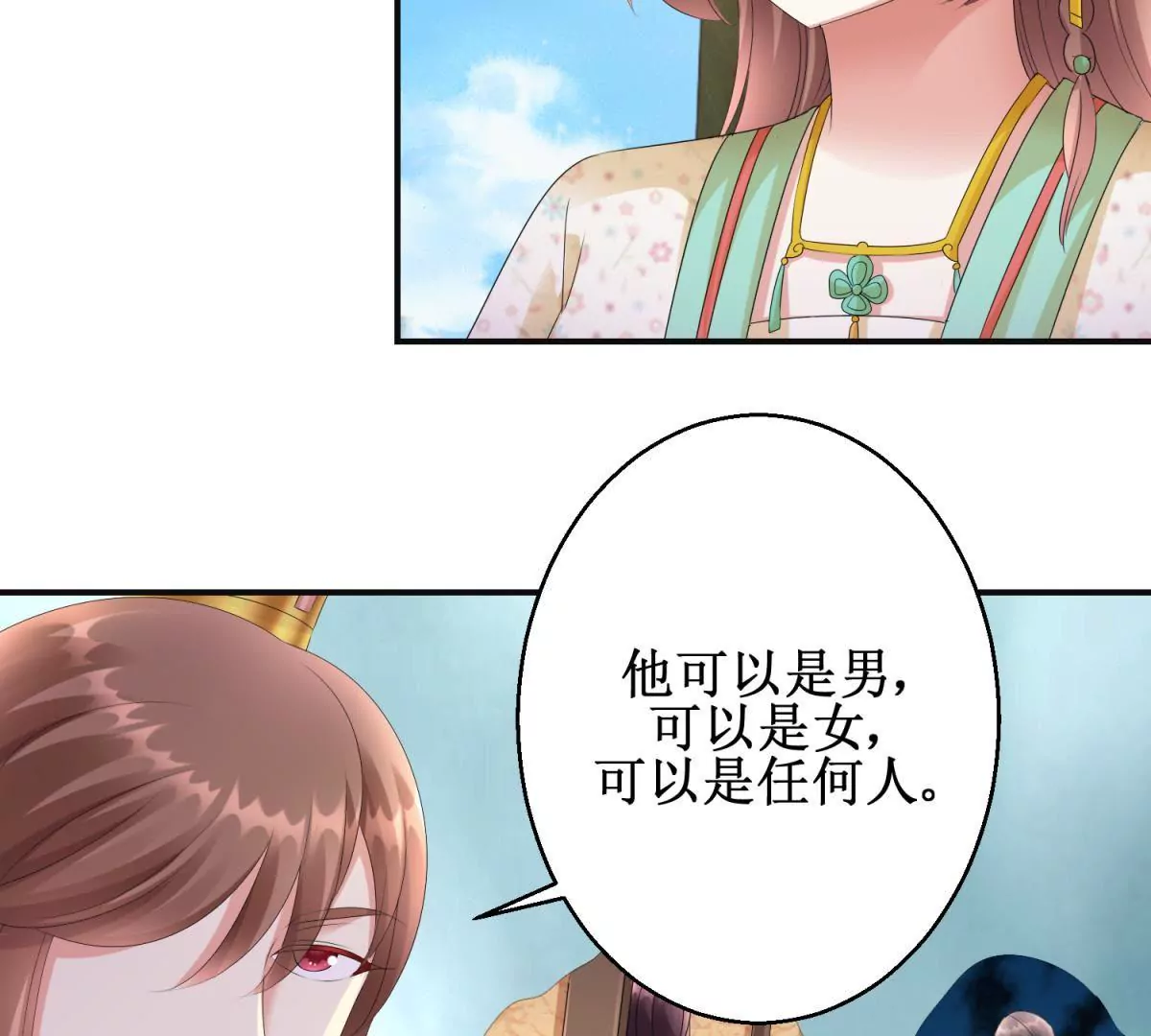 🍡100天倾国倾城 第76话 百花镜 第40页