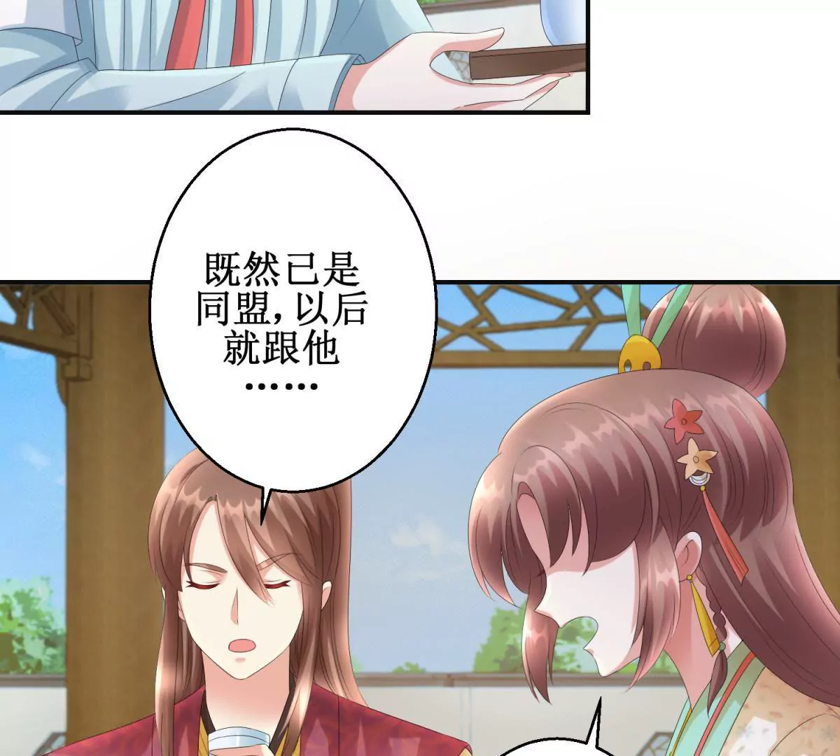 🍡100天倾国倾城 第76话 百花镜 第44页