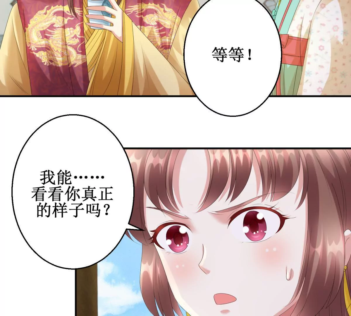 🍡100天倾国倾城 第76话 百花镜 第45页