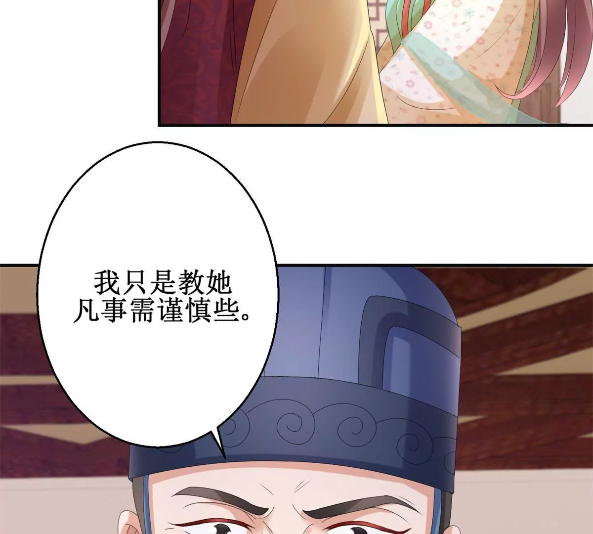 🍡100天倾国倾城 第78话 你以为我是狐狸精吗 第10页