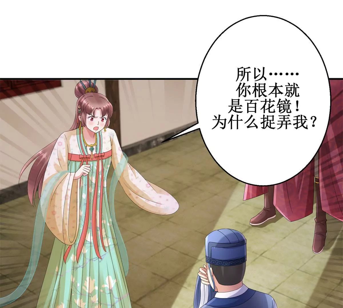 🍡100天倾国倾城 第78话 你以为我是狐狸精吗 第12页