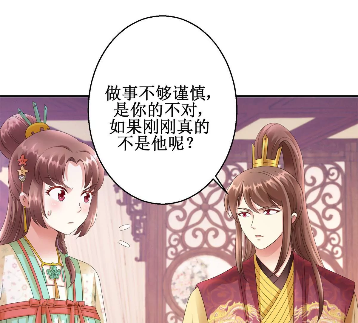 🍡100天倾国倾城 第78话 你以为我是狐狸精吗 第14页