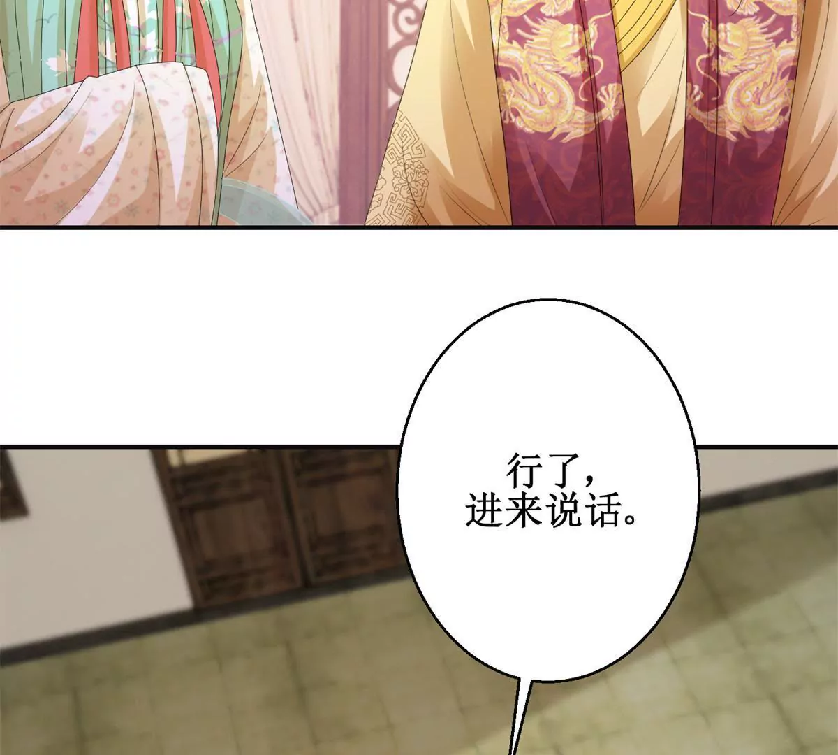 🍡100天倾国倾城 第78话 你以为我是狐狸精吗 第15页