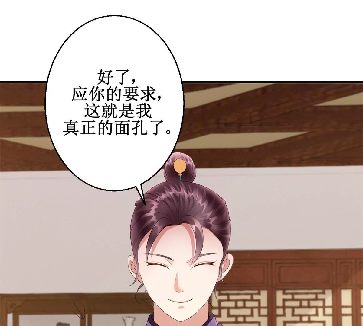 🍡100天倾国倾城 第78话 你以为我是狐狸精吗 第19页