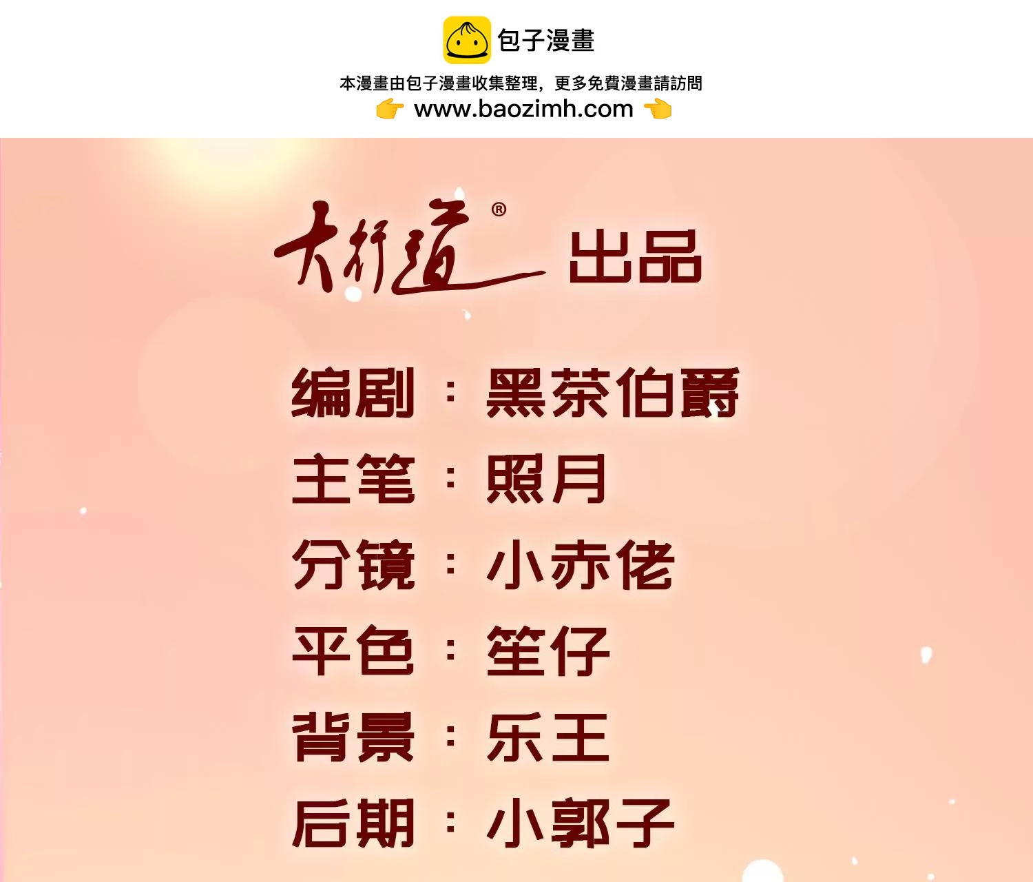 🍡100天倾国倾城 第78话 你以为我是狐狸精吗 第2页