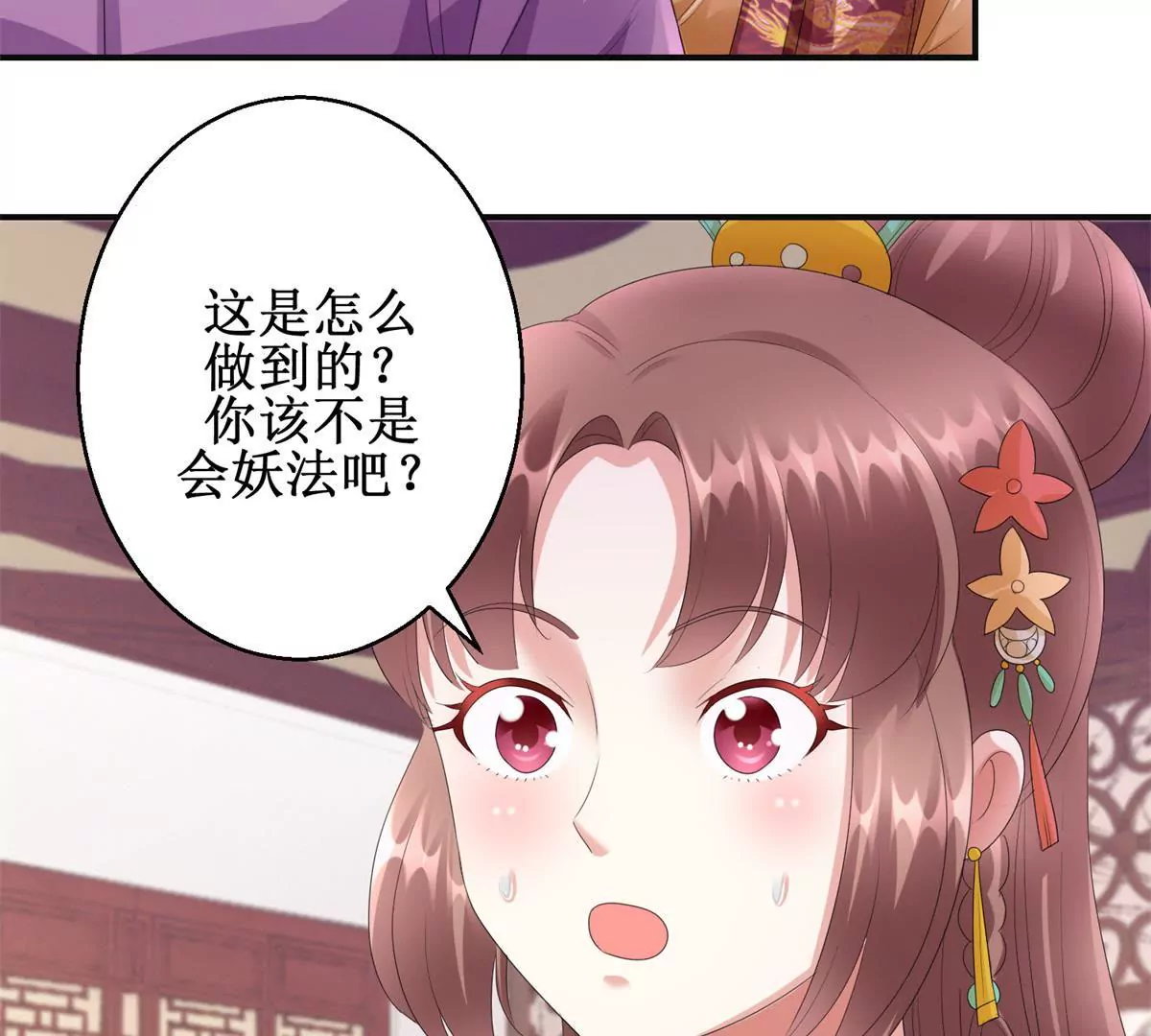 🍡100天倾国倾城 第78话 你以为我是狐狸精吗 第22页